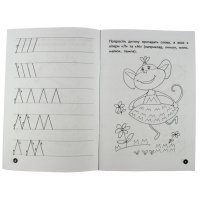 Навчальна книга Мої перші прописи. Букви. Частина 2 102702