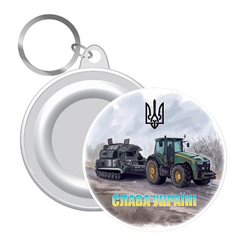 Брелок трактор із танком СЛАВА Україні !58 мм UKR325