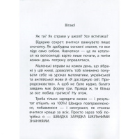 Навчальна книга Швидка зарядка шкільними знаннями 7-8 років 137 465