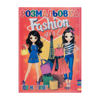 Розмальовка "Fashion girl" RI19082001, 100 наліпок 60 сторінок, А4