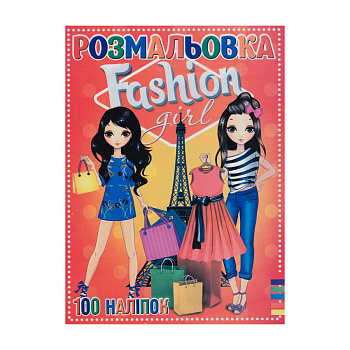 Розмальовка "Fashion girl" RI19082001, 100 наліпок 60 сторінок, А4