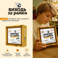 Настільна гра "Виходь за рамки" 0458MG 4 блокноти, 40 картинок