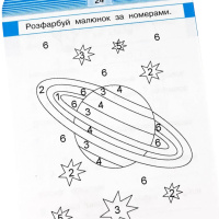 Навчальна книга Тренажер Людина і світ. Космос 108199
