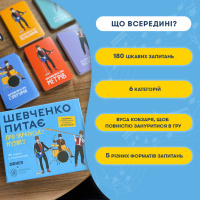 Настільна карткова гра "Шевченко питає про українську музику" orner-2221