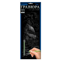 Набір для творчості Гравюра "Корабель" GR-B2-02-05s 