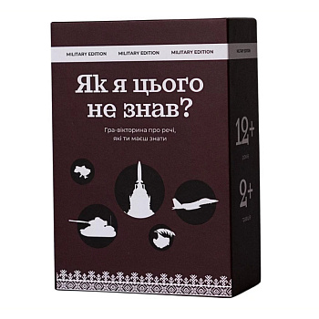 Карткова гра "Як я цього не знав? Military Edition" 290124, 110 карток                                             