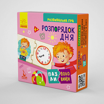 Дитячі пазли-половинки "Розпорядок дня" 1214002 укр. мовою