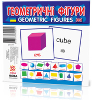 Розвиваючі картки "Геометричні фігури" (110х110 мм) 65797  англ. /укр. мовою