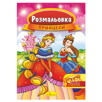 Книжка Розмальовка "Принцеси" РМ-16-06 з маскою