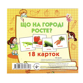 Розвиваючі картки для дітей Що росте на городі J018y, 18 картинок