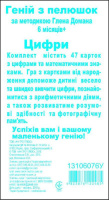 Розвиваючі картки за Доманом. Цифри 13106076  50 карток в наборі
