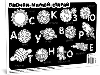 Килимок вивчай-малюй-стирай "Космос" ZIRKA 141238 А3
