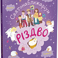 Книжки для дошкільнят