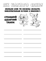 Книжка-розмальовка Щенячий патруль "Ловіть хвилю, цуценята" 228008 укр. мовою