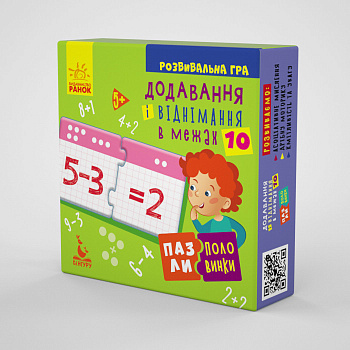 Дитячі пазли-половинки "Додавання і віднімання в межах 10" 1214012 укр. мовою