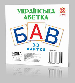 Розвиваючі картки "Українські Букви" (110х110 мм) 67146  укр. мовою