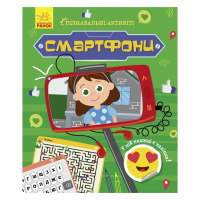 Пізнавальні активіті Смартфони 1270003 з наліпками