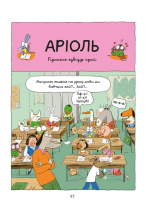 Комікс-книга Час Майстерів "Аріоль. Маленький ослик" 153579 укр