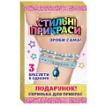 Прикраси Своїми Руками